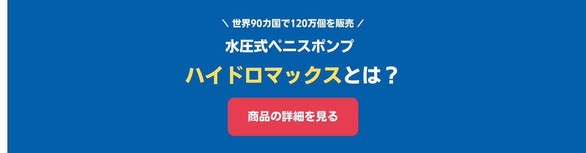 水圧式ペニスポンプ、バスメイトとは、CTA
